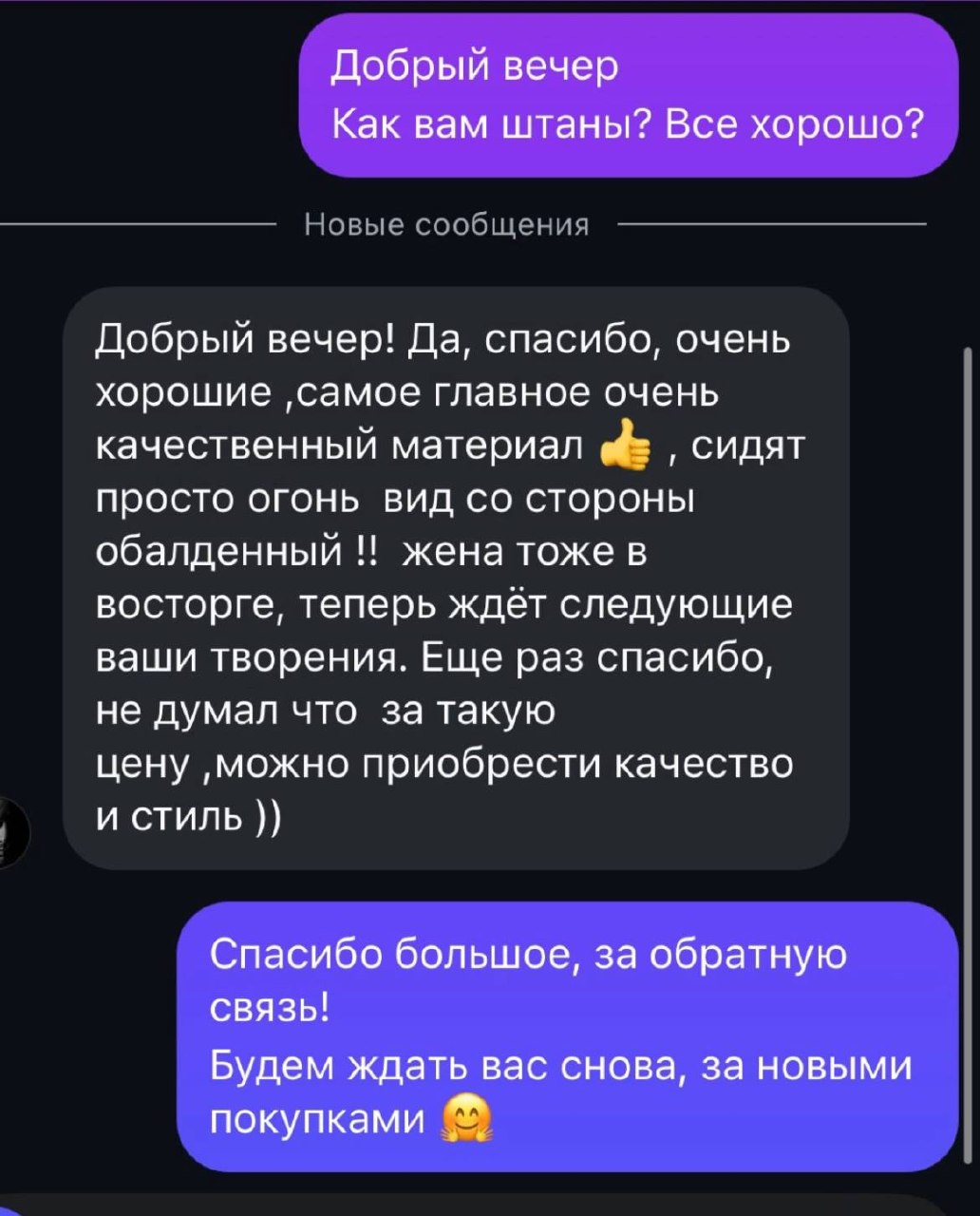 Отзыв покупателя в Telegram